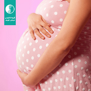 کلستاز بارداری چیست؟