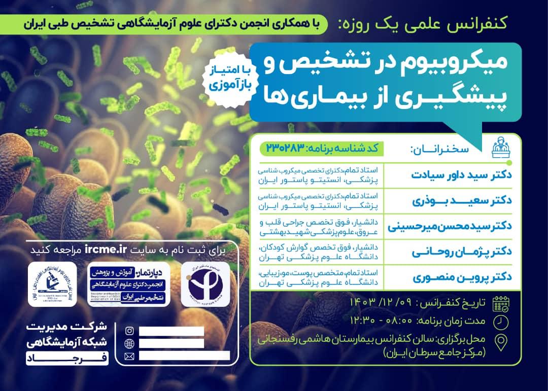 گروه تشخیصی درمانی فرجاد