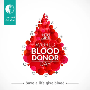 روز جهانی اهدای خون (24 خرداد 1402)